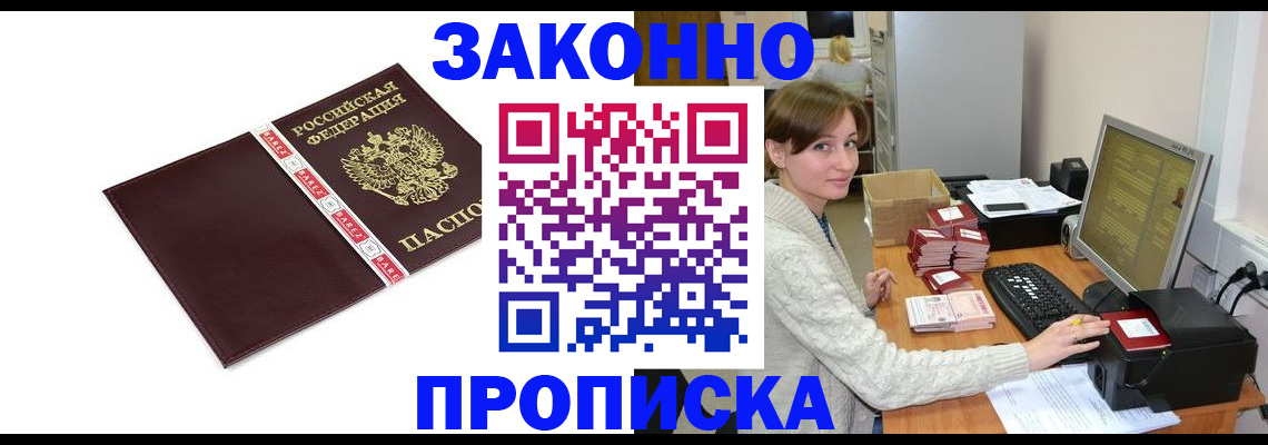 прописка штамп в Реже